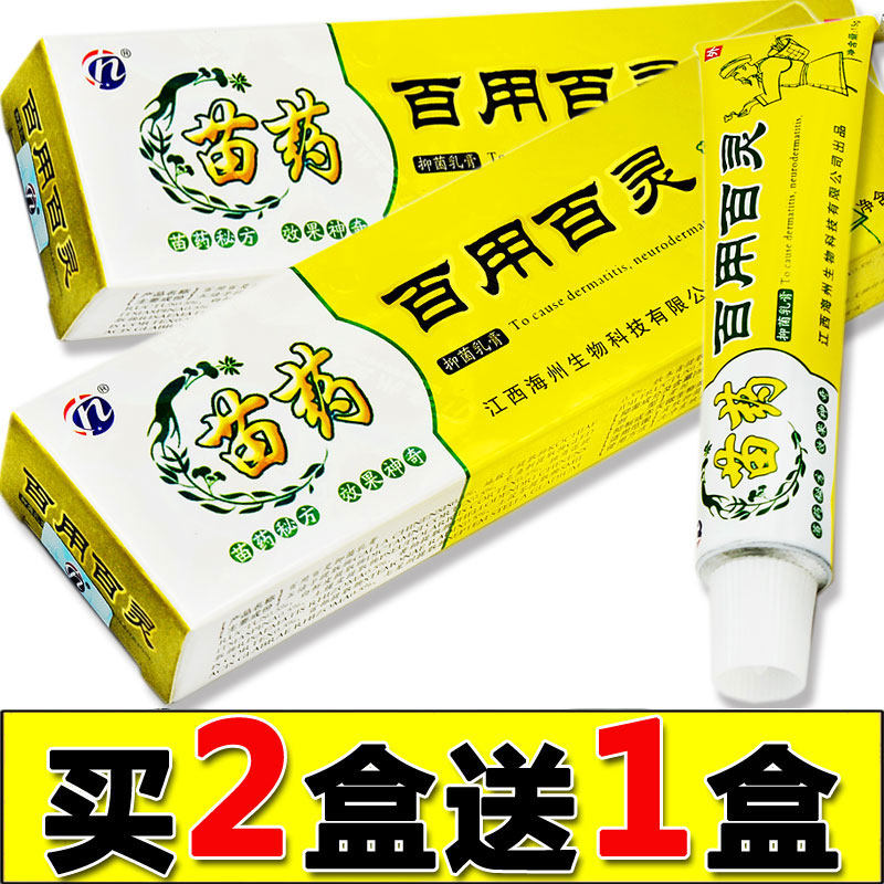 百灵百用乳膏1盒发2盒草本正品软膏抑菌止痒皮肤消毒护理(消)