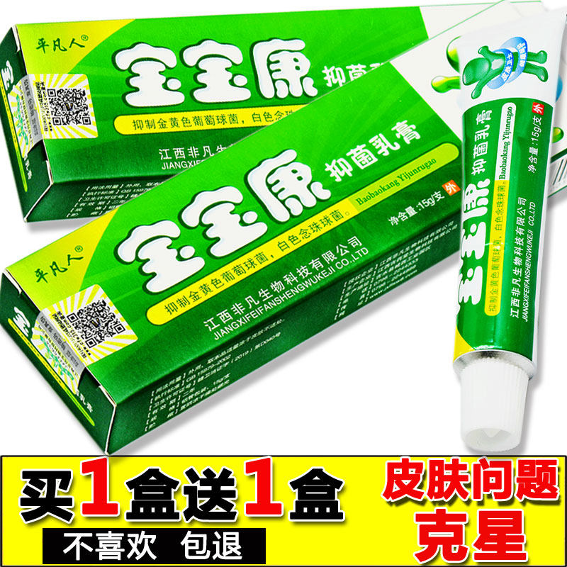 宝康宝宝乳膏1盒发2盒抑菌平凡人儿童旗舰店正品皮肤消毒护理消