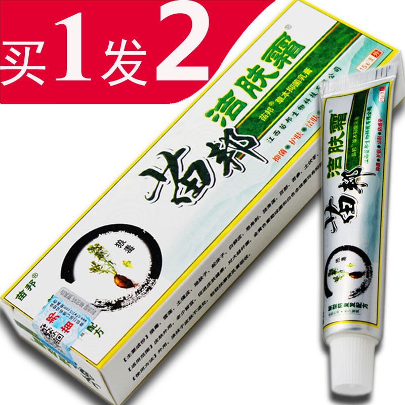 【买1盒发2盒】苗邦洁肤霜草本抑菌乳膏 原苗王洁肤霜软膏 正品