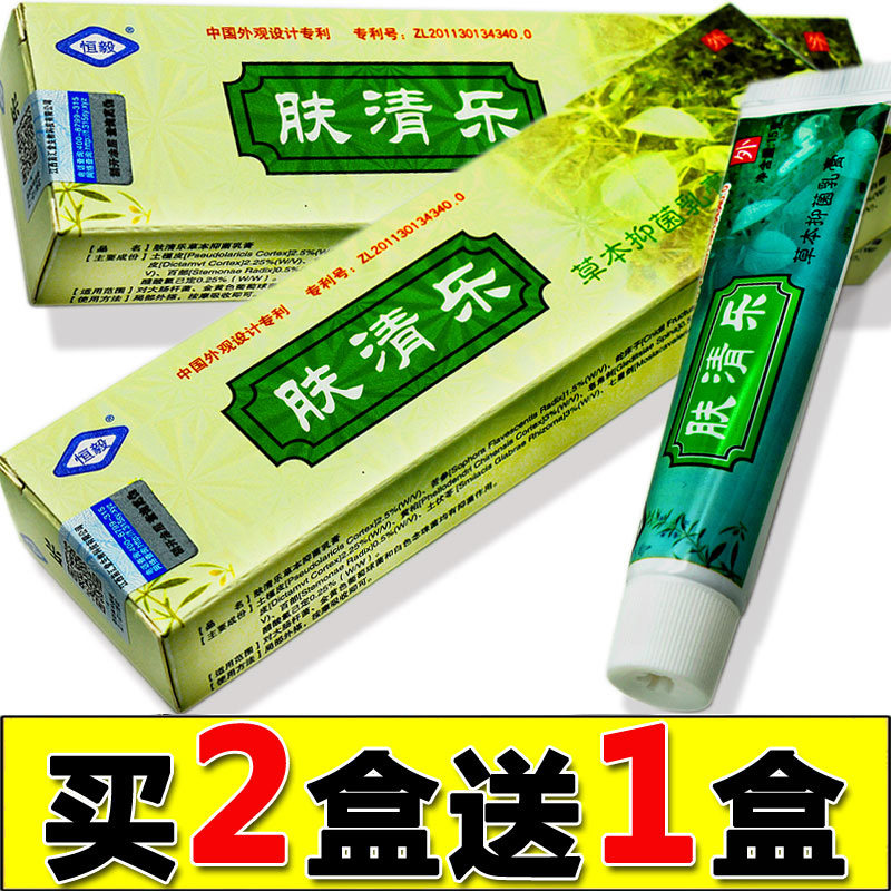 乳膏草本3盒仅20元恒毅肤清乐草正品品肤清乐皮肤消毒护理消