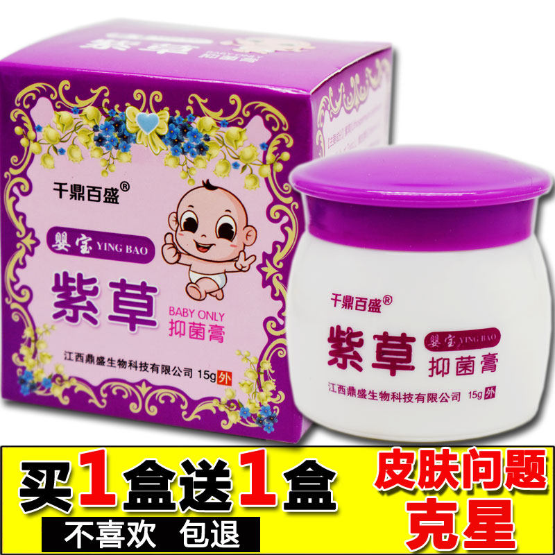 紫草膏婴乳膏儿童宝宝百盛千鼎3盒婴宝5盒皮肤消毒护理(消)
