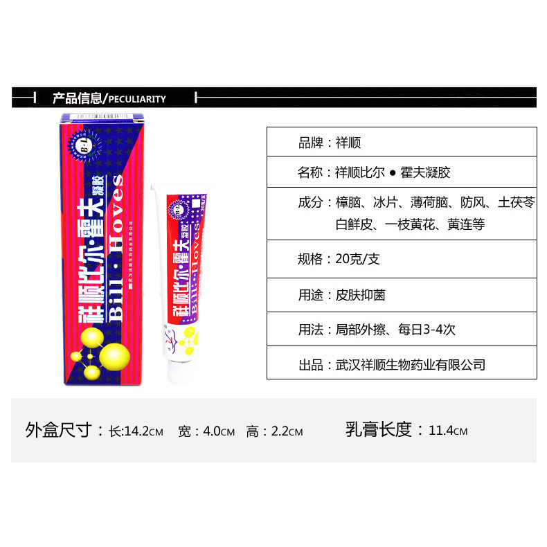 【正品】买2送1,3送2祥顺 比尔霍夫凝胶 比尔霍肤 抑菌 皮肤软膏