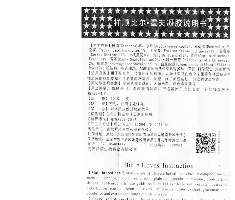 【正品】买2送1,3送2祥顺 比尔霍夫凝胶 比尔霍肤 抑菌 皮肤软膏