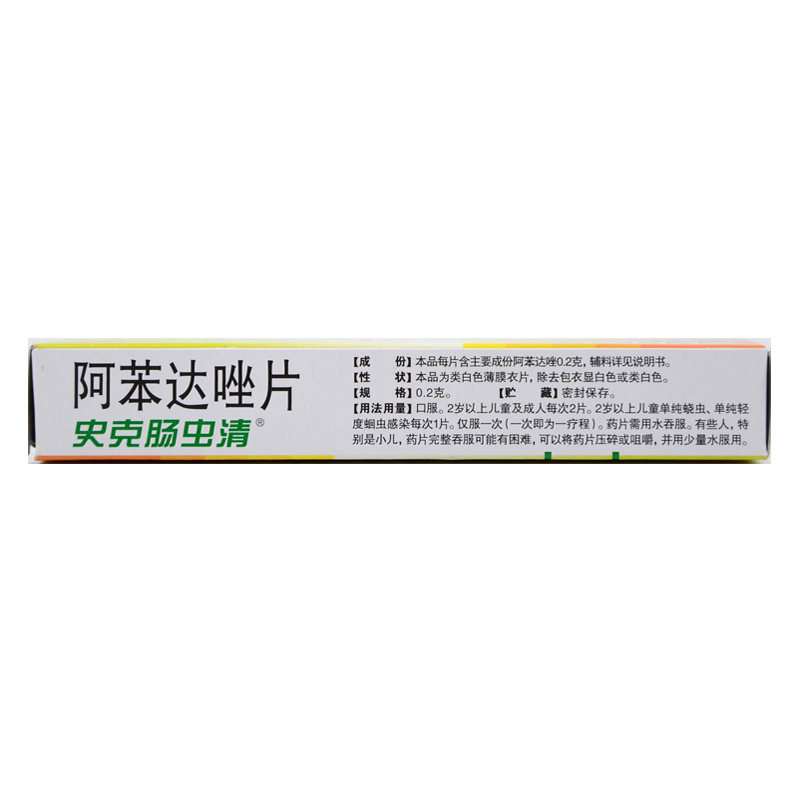 中美史克 阿苯达唑片0.2g*10片/盒 肠虫清 蛔虫病 蛲虫感染