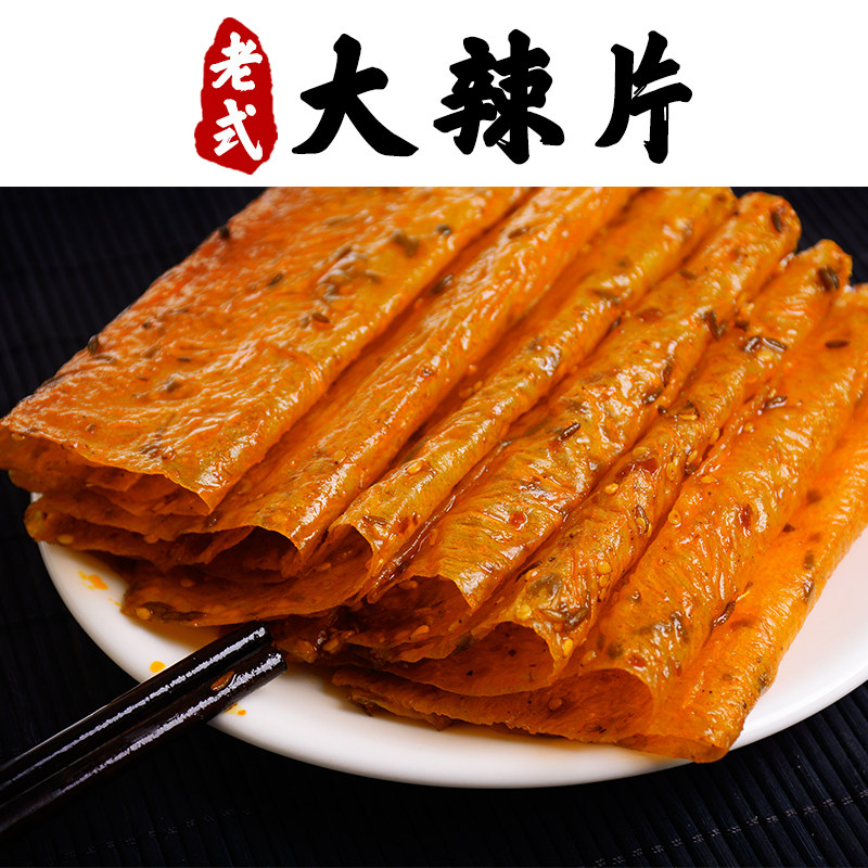东北特产小吃怀旧食品 80后网红辣条 辣子片零食老试大辣片豆皮