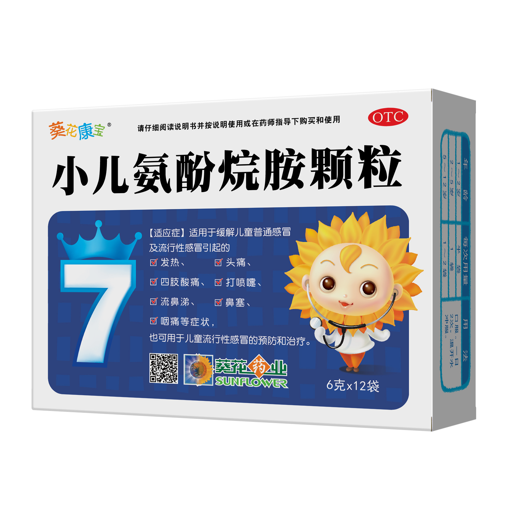 小葵花小儿氨酚烷胺12袋发烧防颗粒好评好店