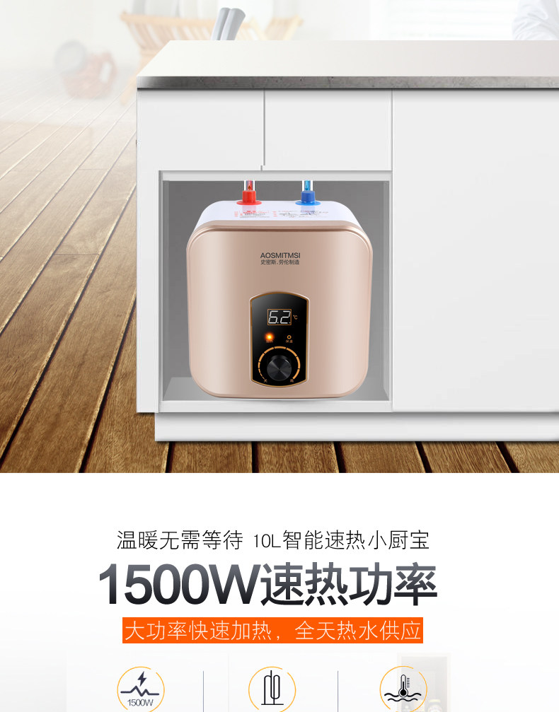 家用史密斯劳伦小厨小厨宝宝速小型储水8升10l15厨宝