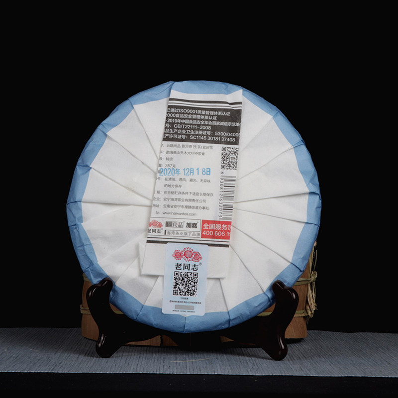 云端尚品老同志勐海古树普洱生茶饼2020海湾茶业普洱