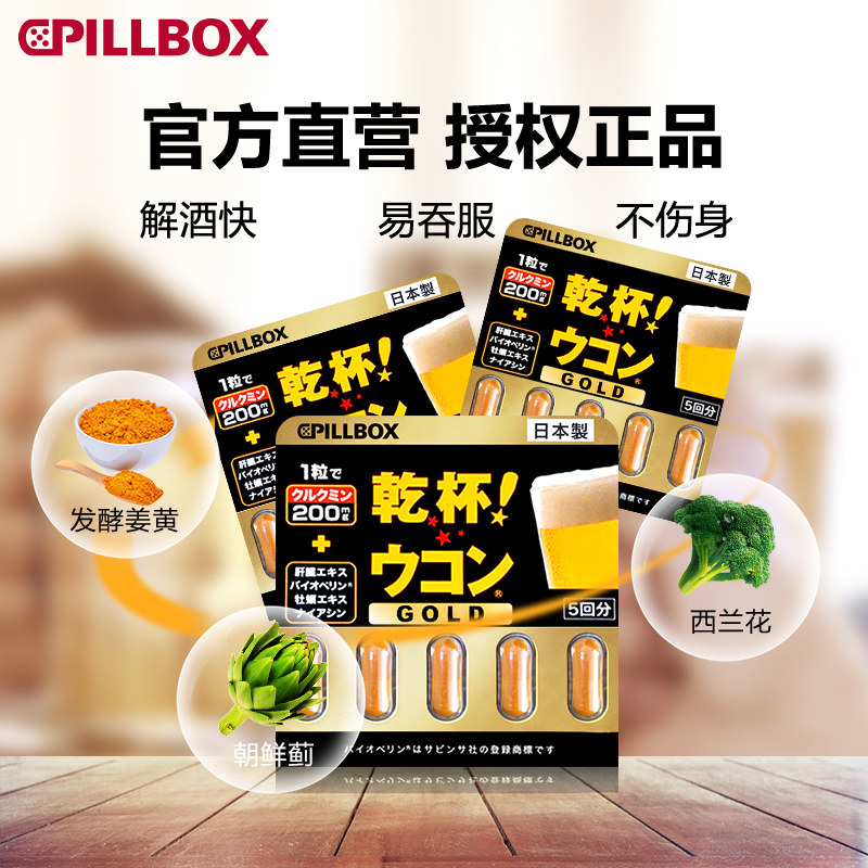 日本pillbox解酒丸胶囊15粒