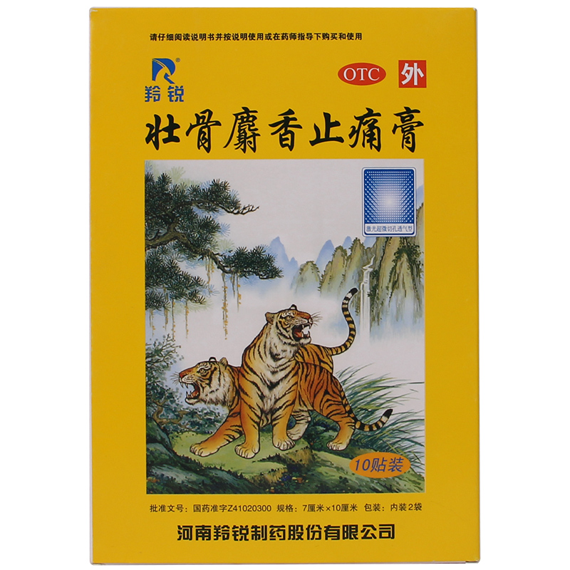 羚锐 壮骨麝香止痛膏 10贴rh