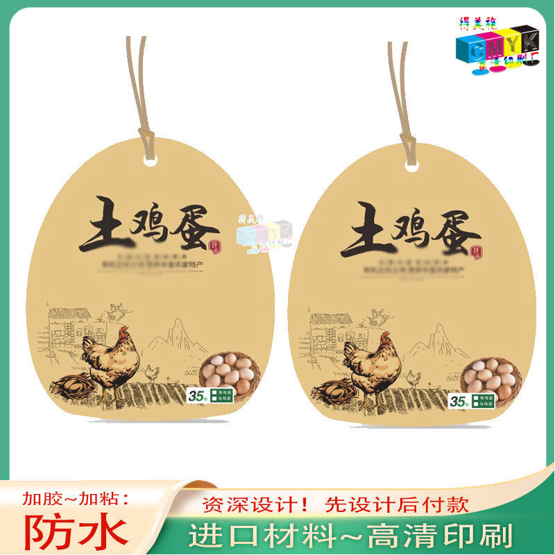 鸡蛋定制吊牌300克铜版纸不干胶标签土鸡盒子包装包装胶带