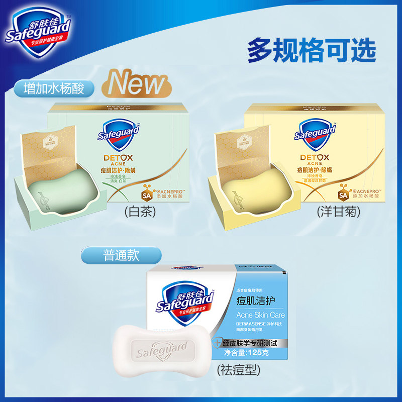 舒肤佳祛痘香皂除螨皂脸部面部背部清洁洗脸香皂水杨酸女痘痘专用