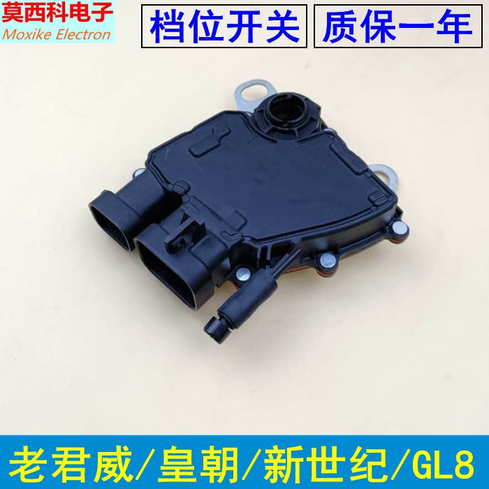 适配别克老君君威波箱档位开关新世纪皇朝gl8车载自动升窗器