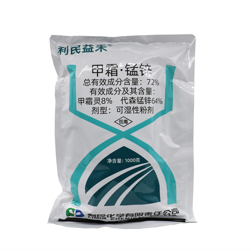 利民益禾甲霜灵代森锰锌霜霉病疫病胫病杀菌剂杀菌剂
