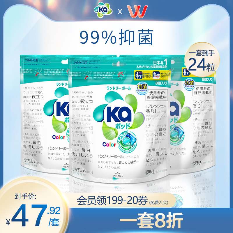 洗衣ka王子菁华三色三合一凝珠24粒螨持久留洗衣凝珠
