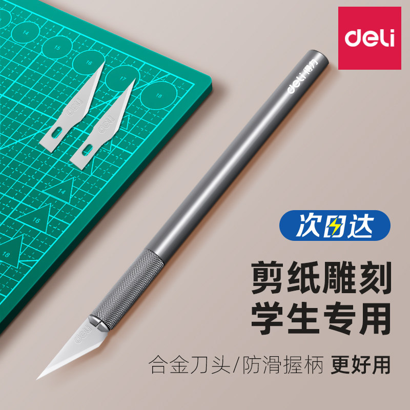 得力刻刀剪纸手工专用雕刻刀具刻纸手账纸雕小雕刻刀