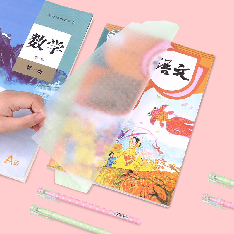 保护套小学生书皮套全年级书皮自黏干净整洁套装书壳书膜a4贴书皮纸