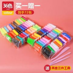 超轻粘土36色儿童橡皮泥24色diy小学生手工玩具12色黏土无味套装价格比较