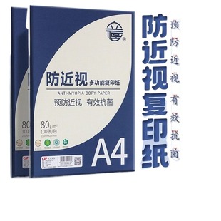 立信护眼纸a4纸复印纸双面打印A4打印纸学生办公75g纯木浆整箱5包装500张复印纸草稿纸考研复印纸幼儿园a4纸