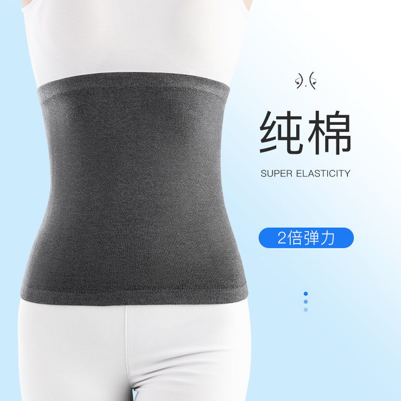 腰带保暖腰部暖胃护胃肚子神器男女女士纯棉保健护具(护腰