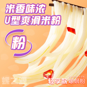 螺之源轻享装柳州正宗螺蛳粉酸辣米粉夜宵速食米线螺丝粉245g*5袋