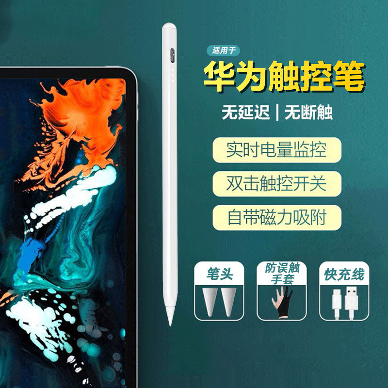 适用v7电子m-pencil触控笔m6v6荣耀二代华为手写笔