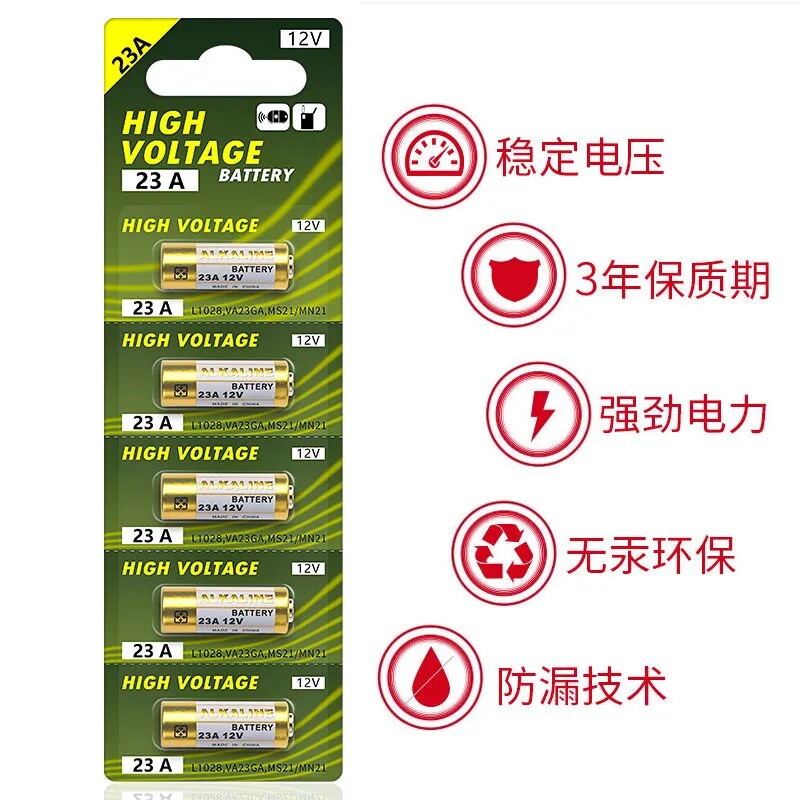 23a12v电池27a12va23s引闪器门铃吊灯电动车库卷帘门遥控小碱性