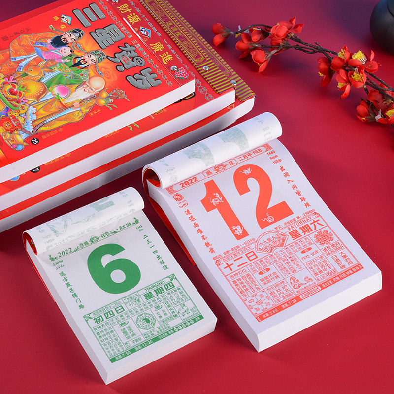 日历宜忌9k16k32k皇历黄道吉日日子家用通胜挂历