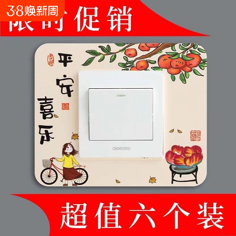 六个装开关保护套 让家更整洁