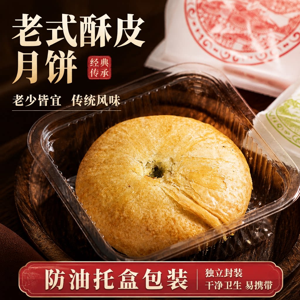 苏式酥皮枣泥月饼老式五仁月饼黑芝麻传统糕点礼盒批发经典整箱