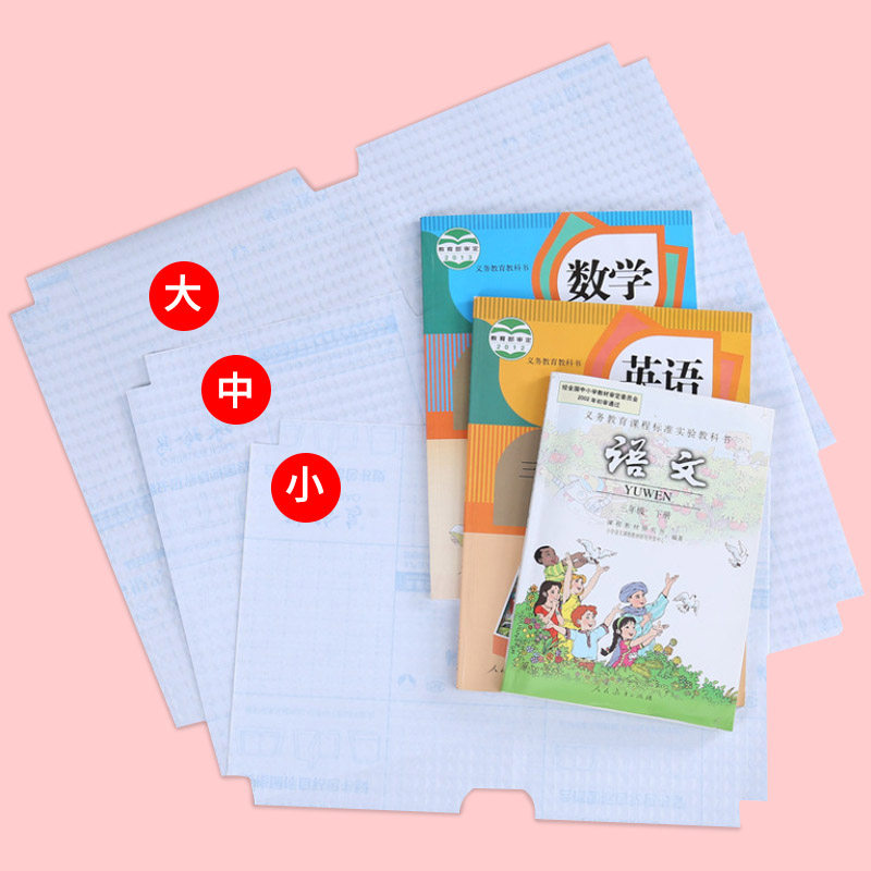 保护套小学生书皮套全年级书皮自黏干净整洁套装书壳书膜a4贴书皮纸