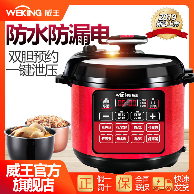 官方正品威王电压压力锅家用高压锅饭煲智能全自动电压力锅