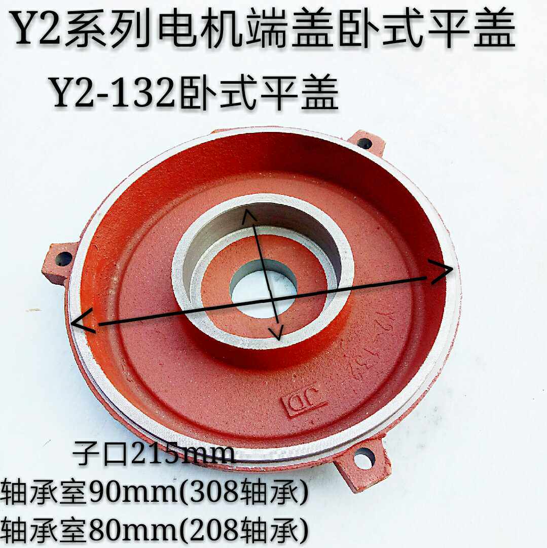 端盖y2系列电机卧式平式y2132平盖千瓦电机配件