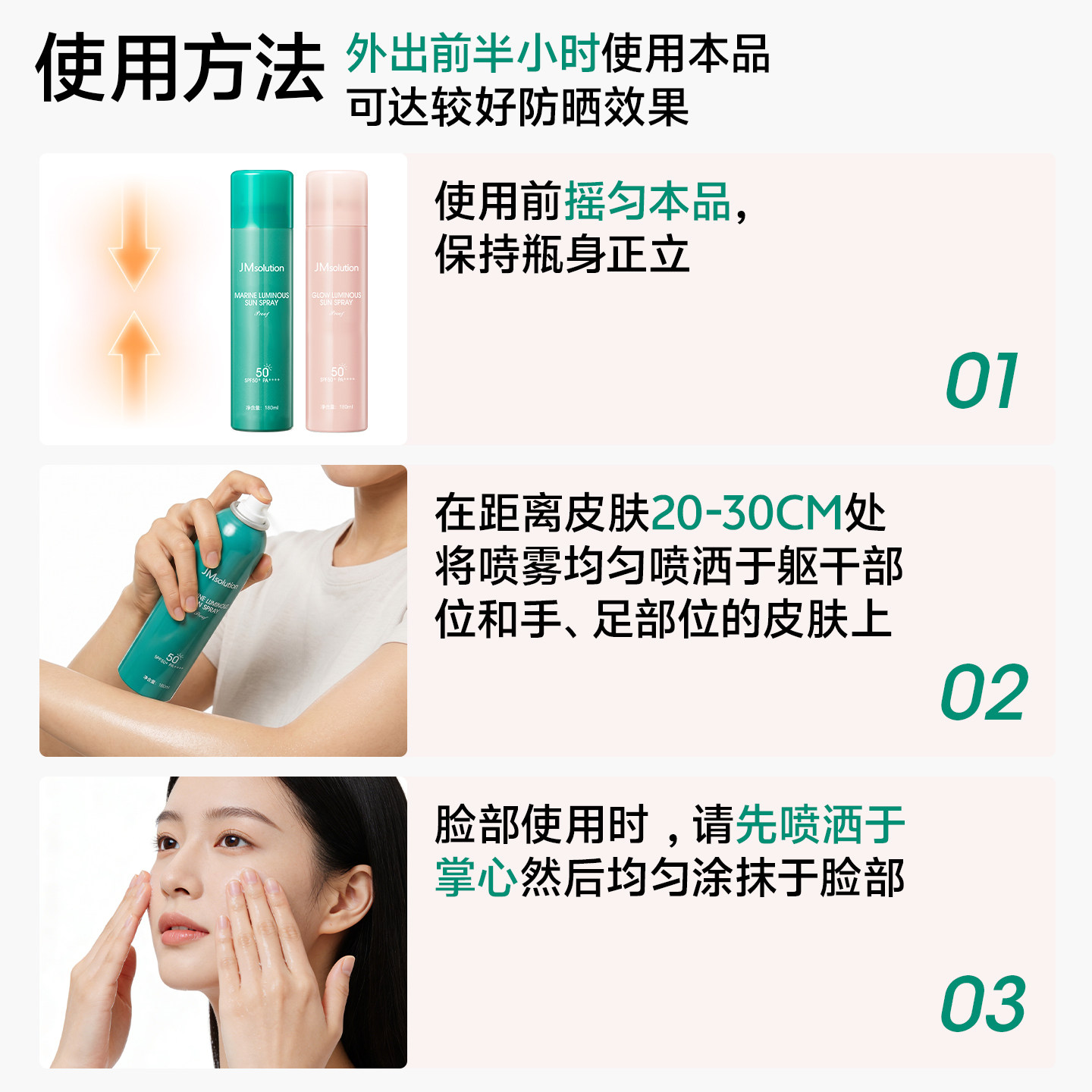 [单支装]JM防晒喷雾女霜珍防紫外线清爽隔离全身通用官方旗舰店