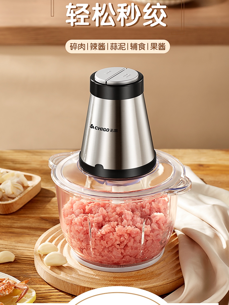 志高绞肉机家用电动小型肉馅搅拌搅碎菜器料理绞肉
