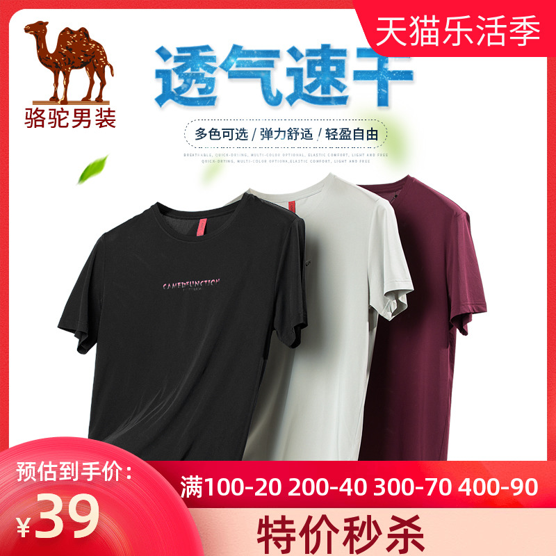 骆驼男装2021夏季短袖速干t恤男夏季圆领运动打底衫半袖潮流体恤