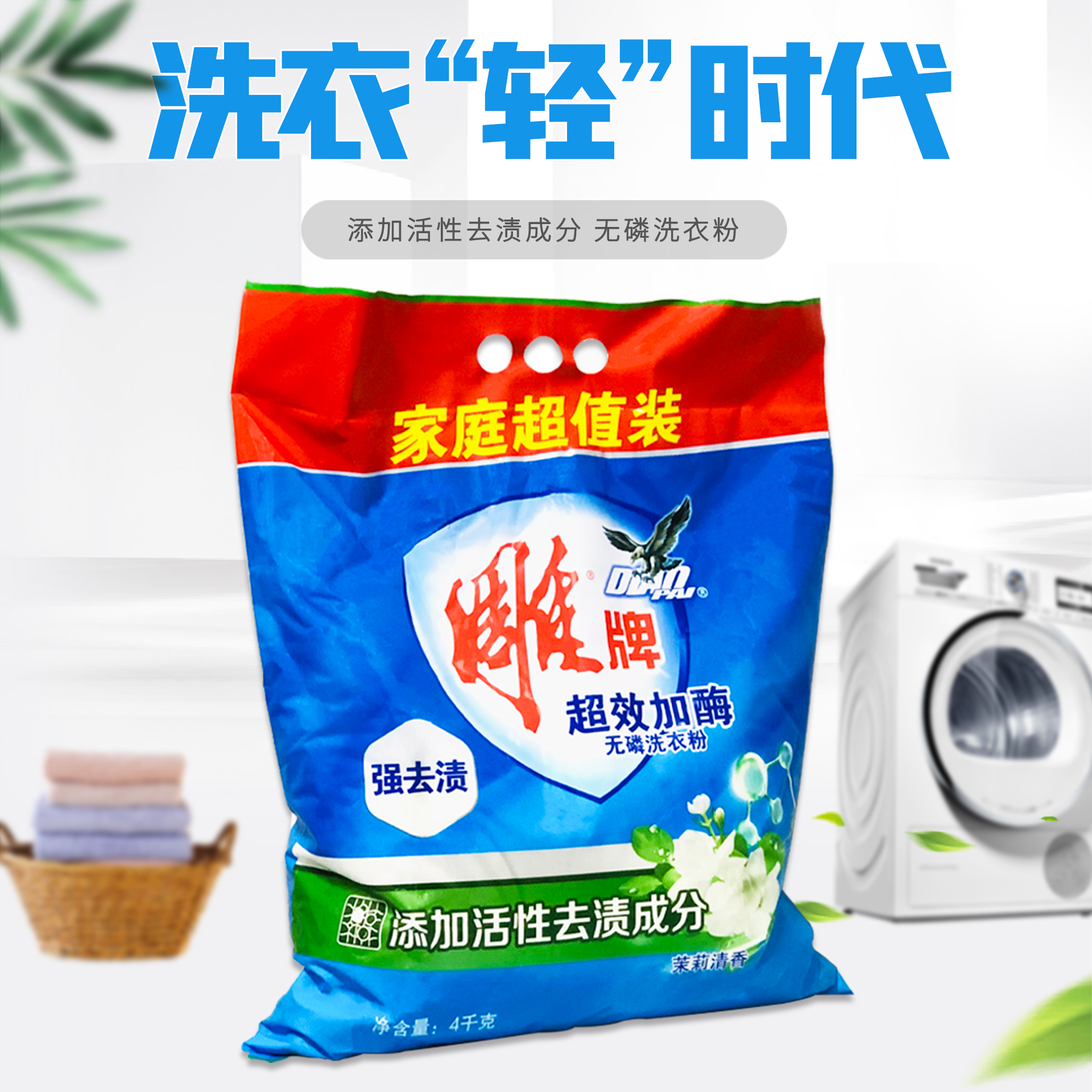 雕牌洗衣粉32斤超效加酶无磷4kg4袋家庭实惠装茉莉花香正品保障