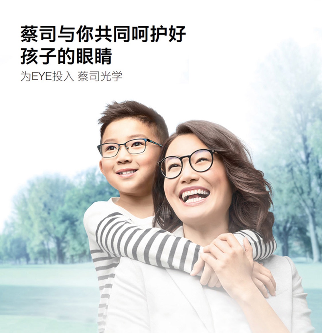 蔡司15成长乐镜片儿童延缓防控学生旗舰官方定制眼镜片