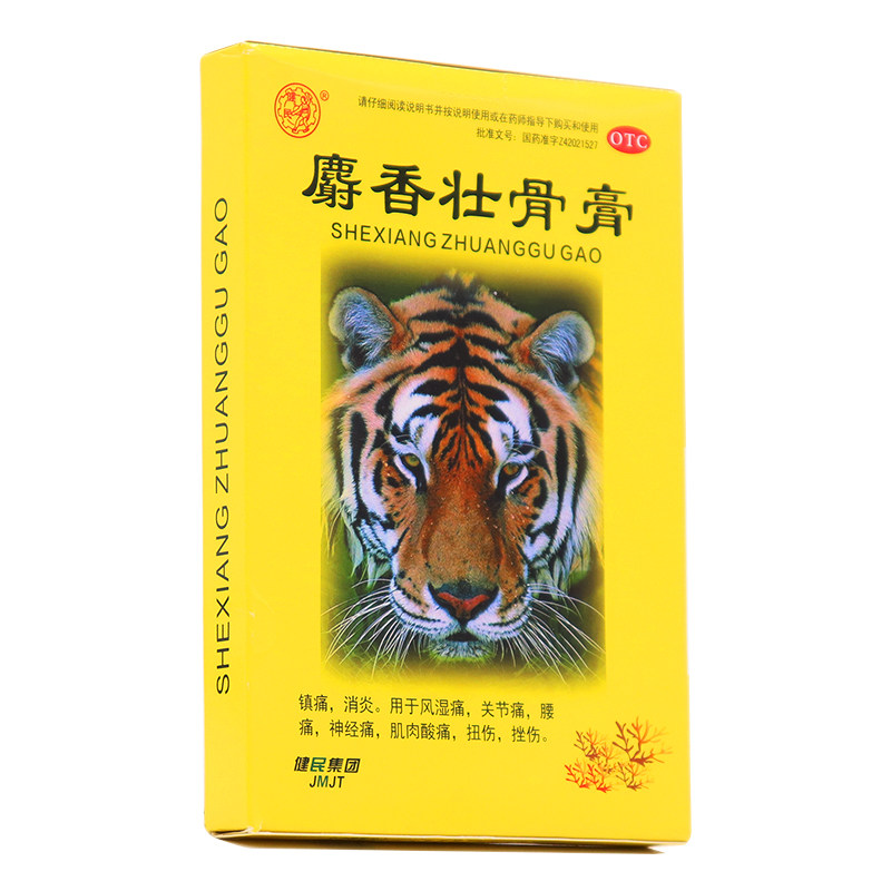 健民 麝香壮骨膏8片镇痛消炎风湿关节痛腰痛神经痛肌肉酸痛扭伤药