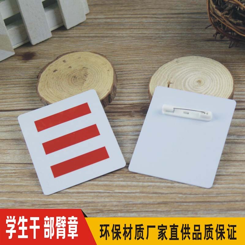 少先队队干部标志大中大中小小队队长袖章三道杠文创