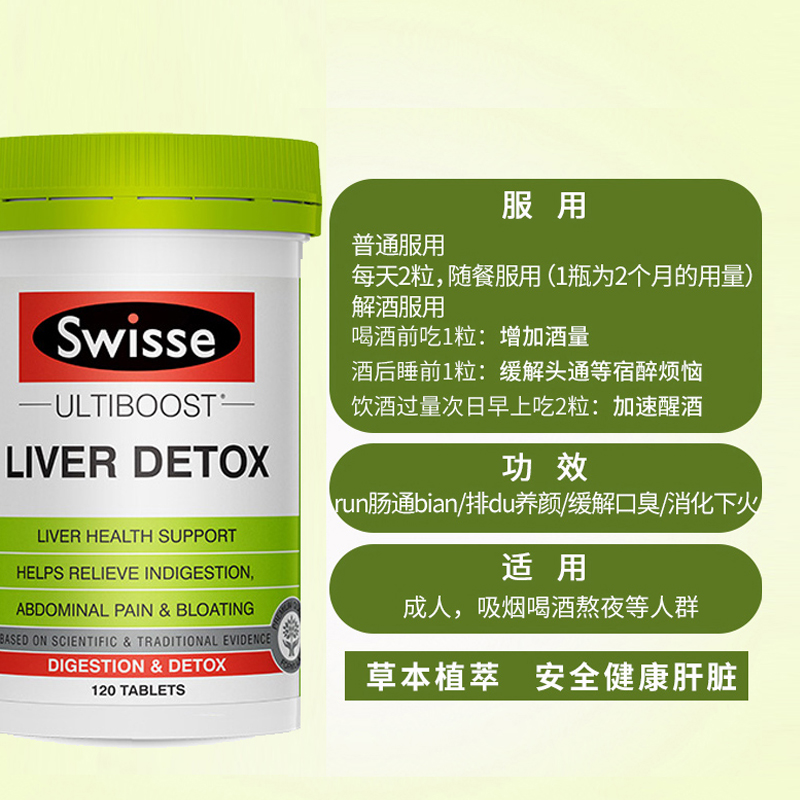 澳洲Swisse护120粒奶蓟草片加班熬夜保护好肝片解酒醒酒斯维诗 - 图1