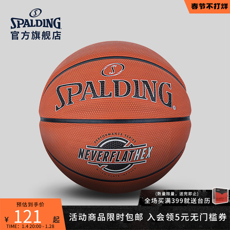 爱打扮(www.idaban.cn)，SPALDING斯伯丁旗舰店NeverFlat橡胶7号室外篮球84-440Y