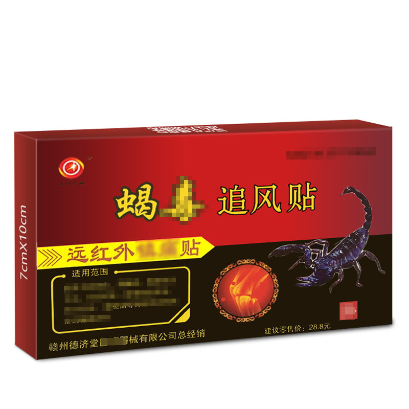蝎毒追风贴肩周炎颈椎病腰肌劳损风湿类关节疼痛祛风除湿专用贴膏