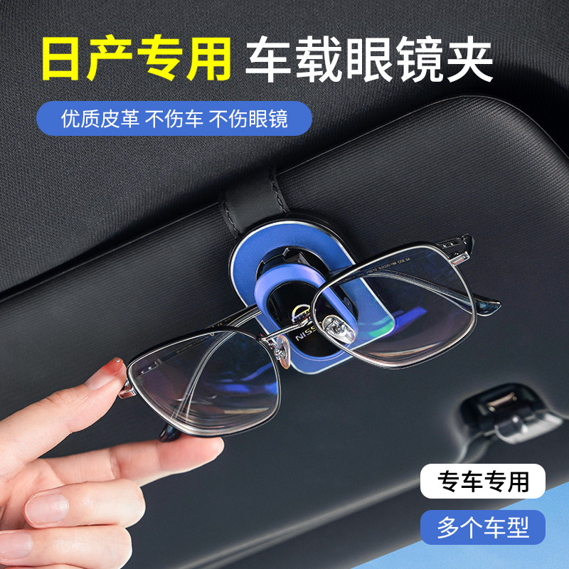 适用于天籁眼镜车载途达骐达逍客日产新天籁荣耀车用眼镜夹
