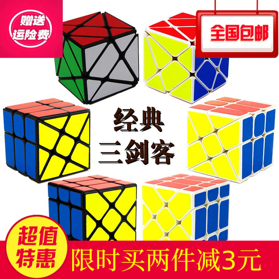 魔方永骏三剑客组合移棱风火轮变幻金刚异形创意魔方