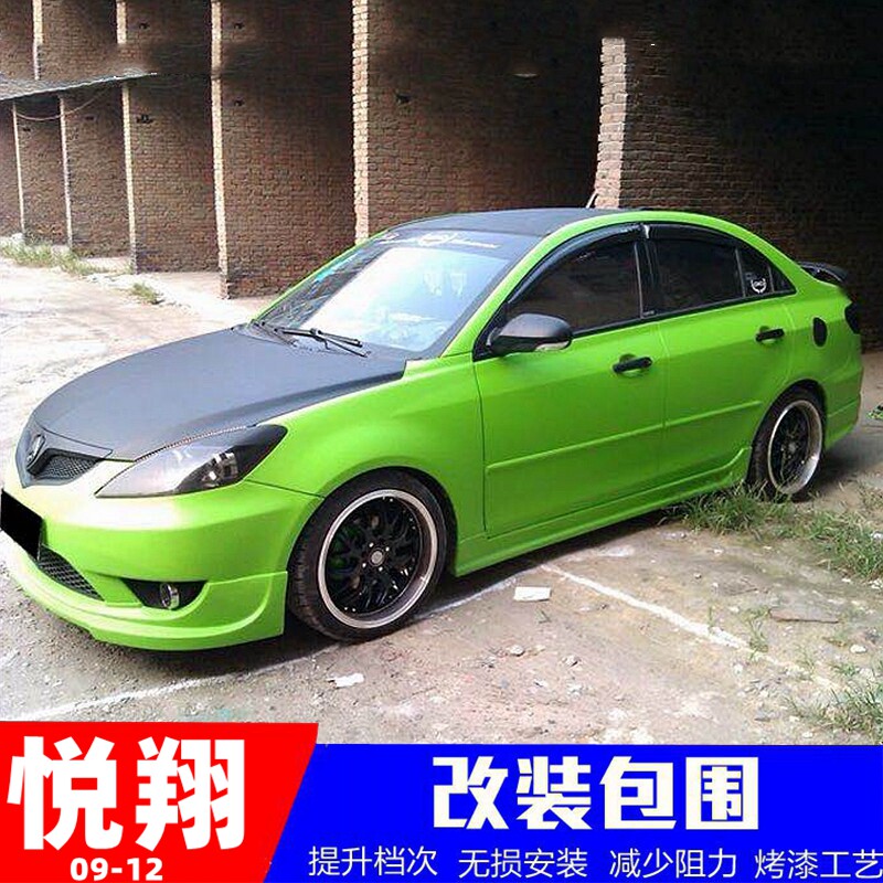 适用长安悦翔汽车配件0912款改装装小包围前唇唇侧裙边汽车包围