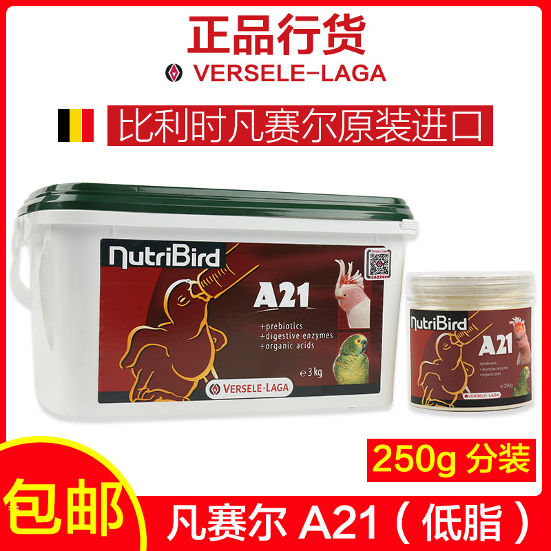 奶粉鹦鹉正品原装比利时凡赛尔a21低脂幼鸟0天鸟食