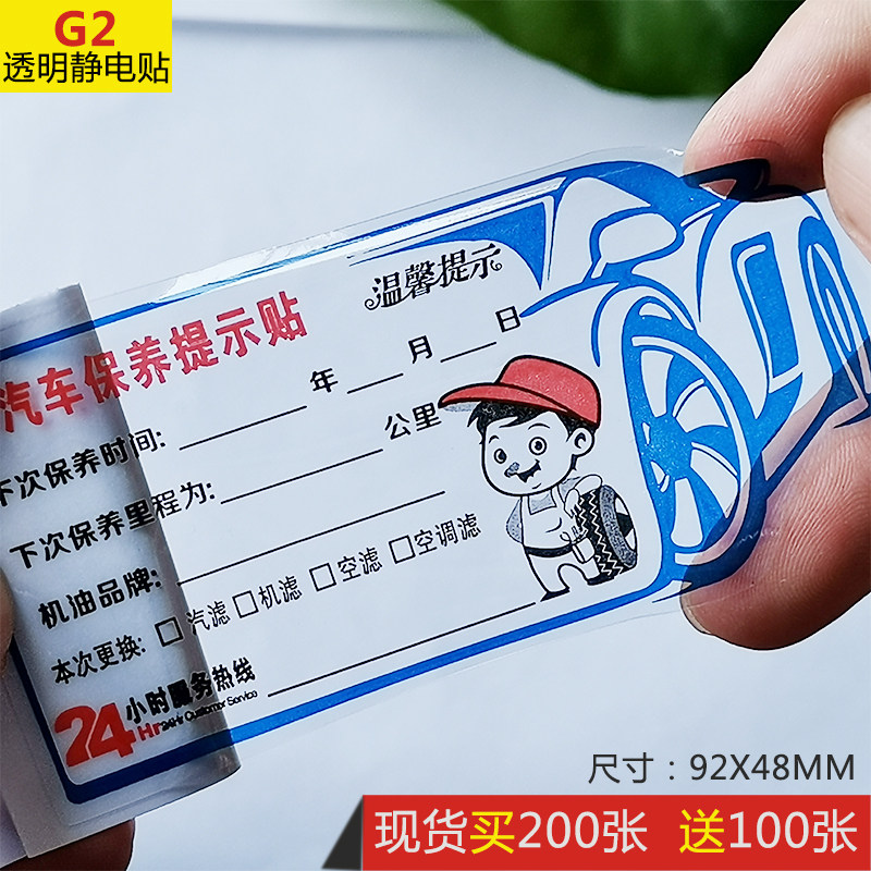 保养提示贴汽车机油静电贴维修提醒卡订做记录吊牌汽修厂标签贴纸