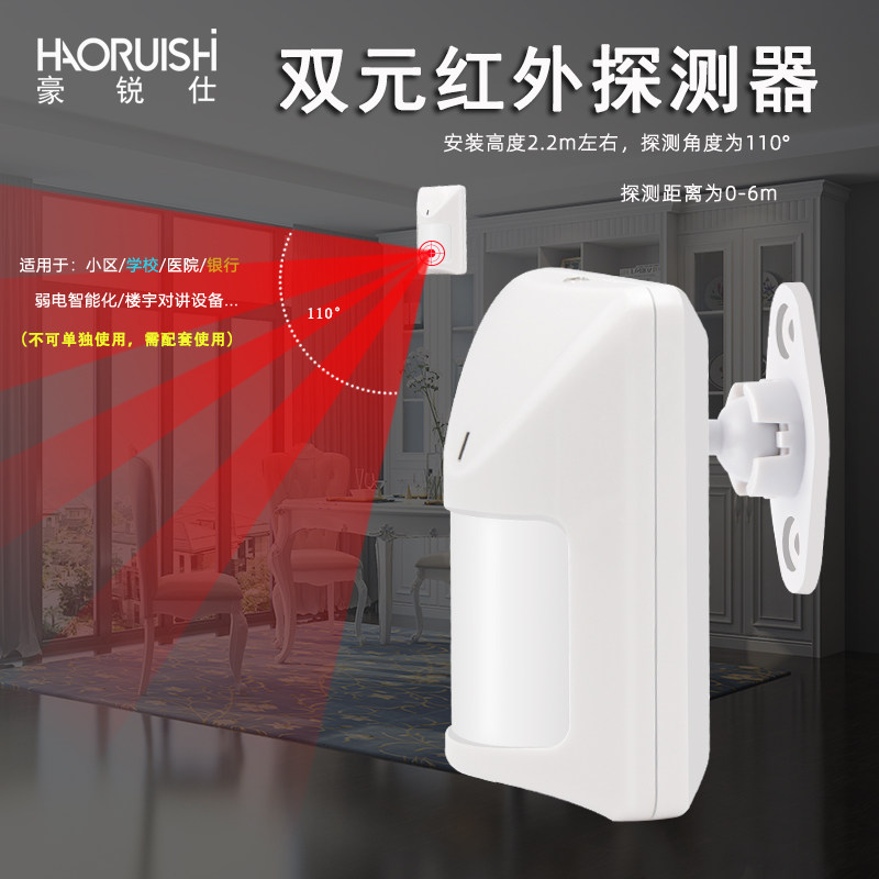 豪锐锐仕hrs805壁挂式红外探测器12v有线广角人体红外探测器