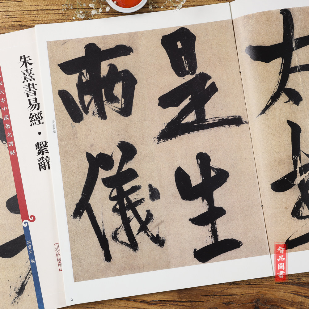 字帖朱熹行楷辞书上海旁注繁体练字临摹书法书法